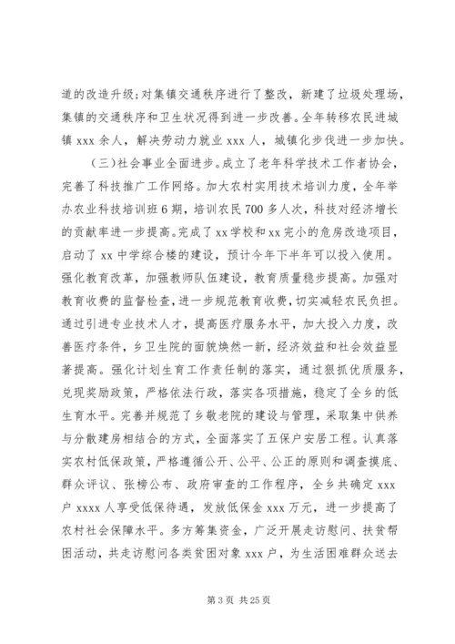 全乡经济工作会议上的领导讲.docx