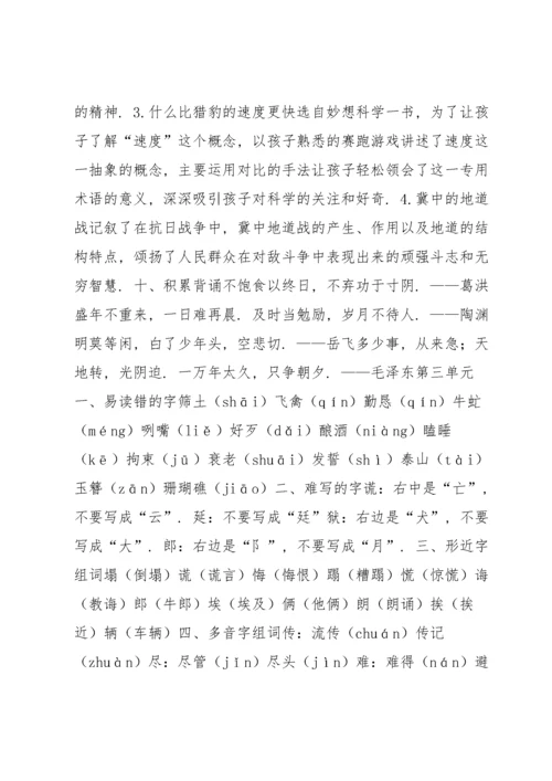 部编版五年级上册期中知识点整理.docx