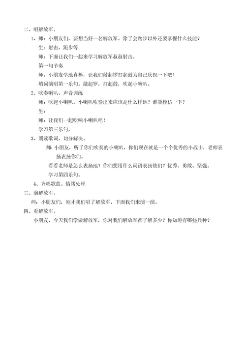 西师版一年级音乐下册下半学期教案