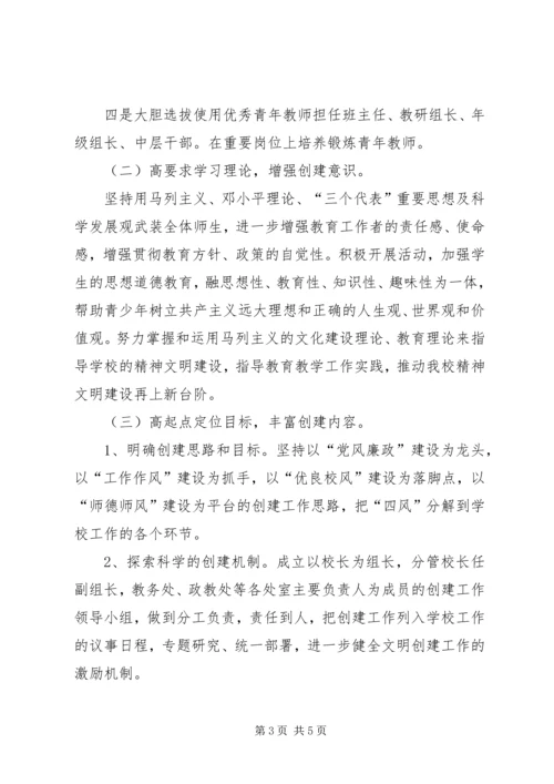 文明单位创建工作计划 (3).docx