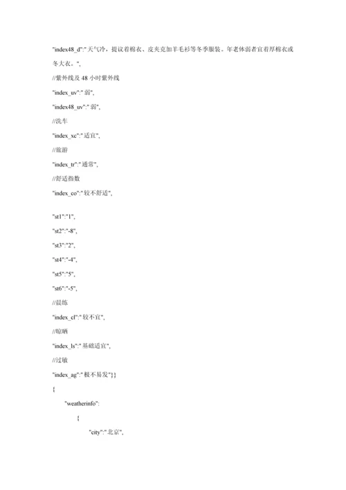 基于Android天气预报优秀课程设计.docx
