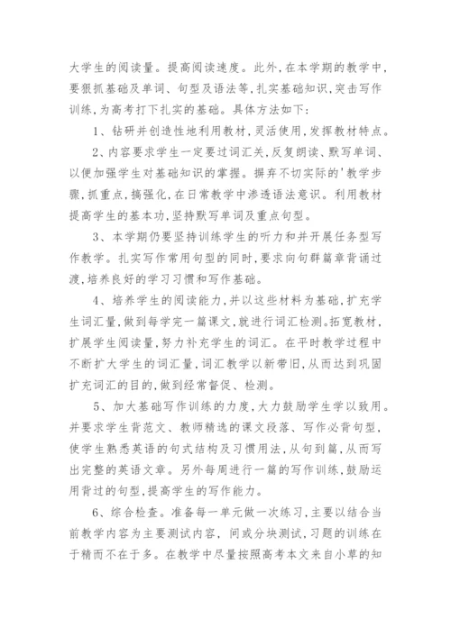 高二上学期英语教学计划.docx