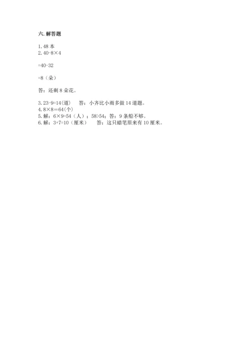 人教版二年级上册数学期末测试卷含答案【突破训练】.docx