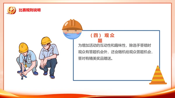安全生产月知识竞赛PPT模板