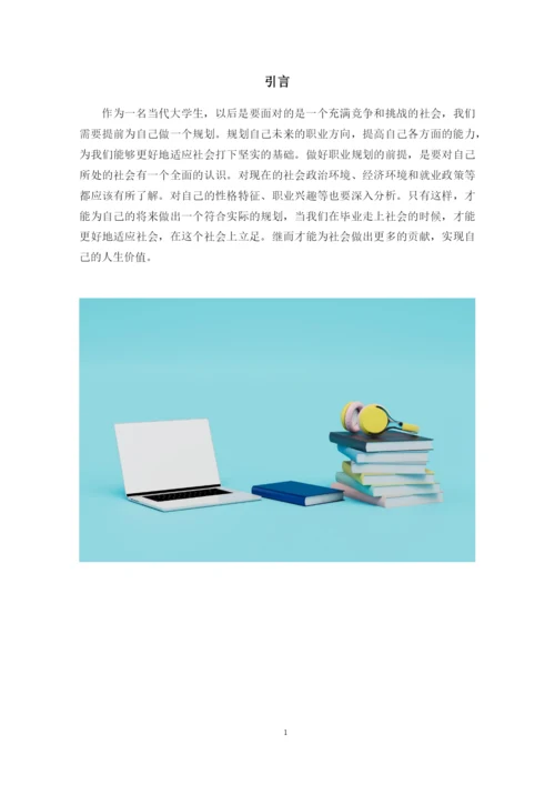 13页5800字工业机器人技术专业职业生涯规划.docx