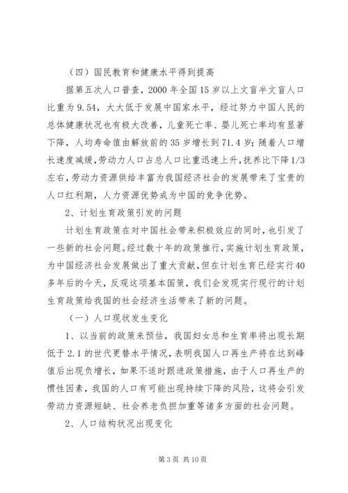 我国计划生育政策落实的现状、问题与对策.docx