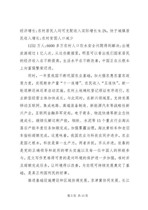 学习XX年两会精神思想汇报范文精选.docx