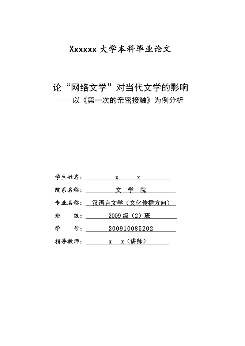 论“网络文学”对当代文学的影响