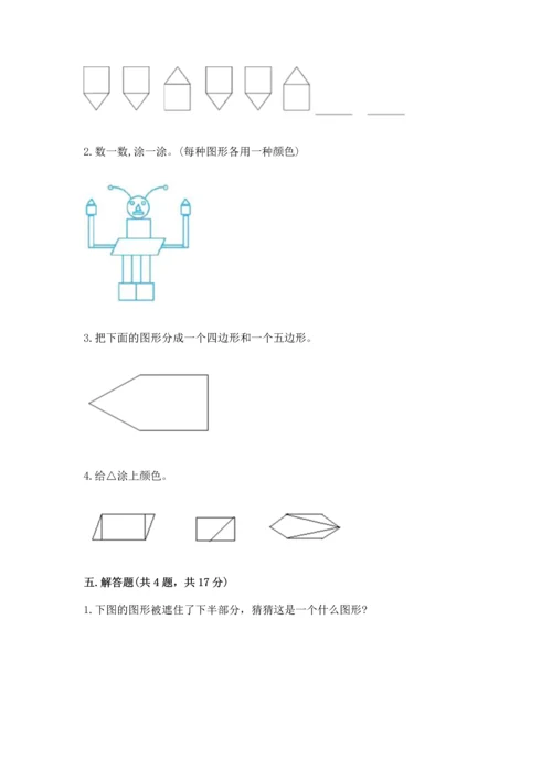 苏教版一年级下册数学第二单元 认识图形（二） 测试卷（含答案）word版.docx