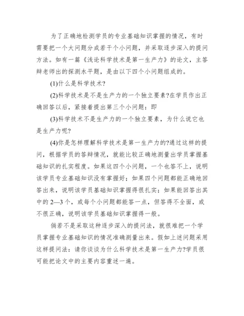 毕业论文答辩的一般程序及注意问题范文.docx