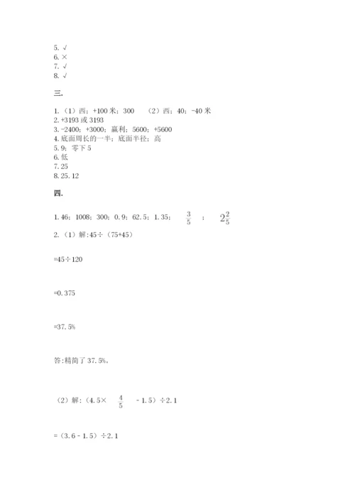 冀教版小升初数学模拟试题含答案（模拟题）.docx