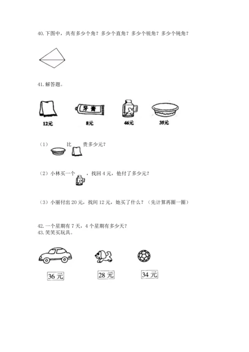 二年级上册数学应用题100道附答案（能力提升）.docx