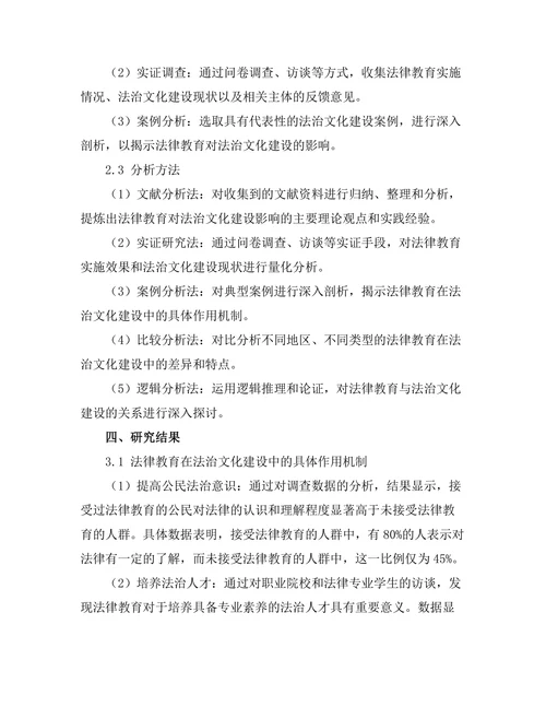 法律教育对法治文化建设的影响
