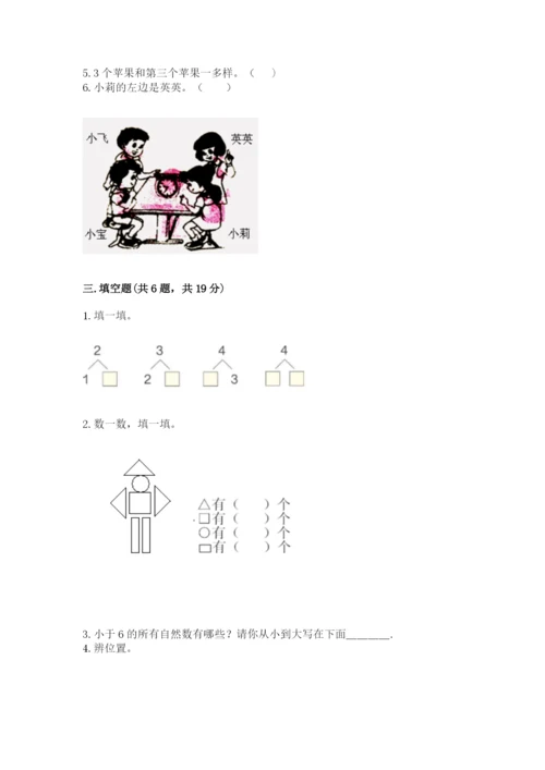 一年级上册数学期中测试卷附答案（考试直接用）.docx