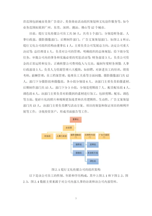 曾金红毕业论文定稿.docx