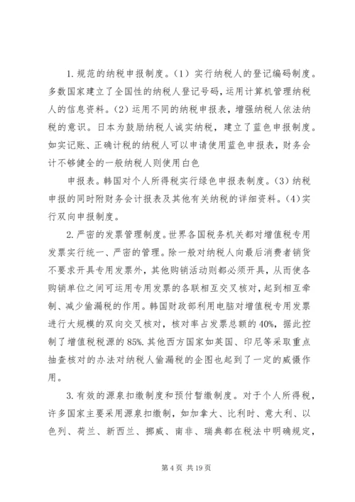 借鉴国外经验治理我国税收流失.docx