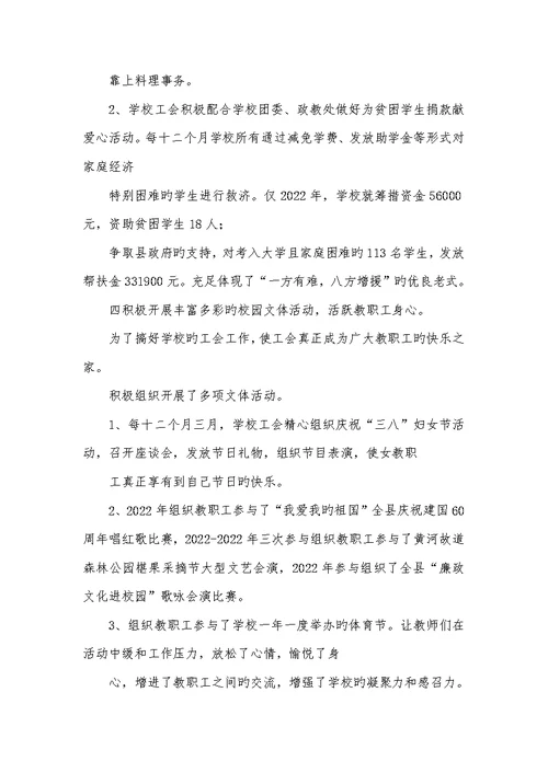 2022年高中学校工会工作总结