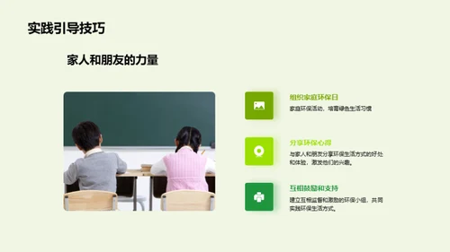 绿色生活，从我做起
