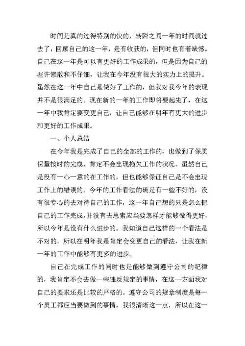 2022公司员工个人工作总结8篇