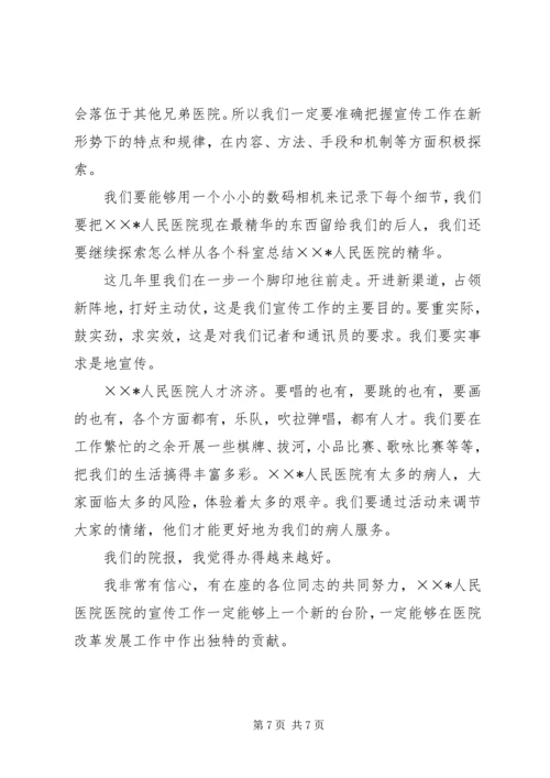 医院院长在宣传工作会议上的讲话 (2).docx