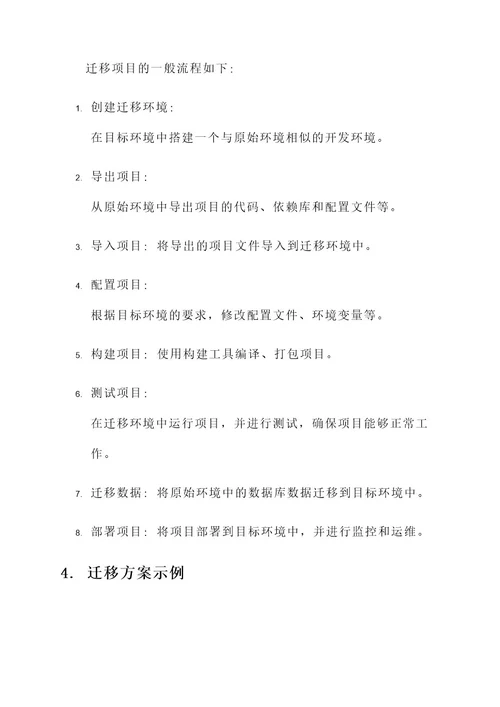 java项目迁移方案