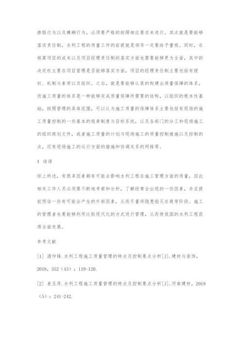 水利工程建设项目质量监督管理的分析.docx