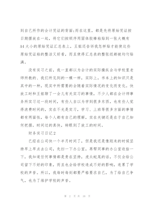 2022财务专业实习日记.docx