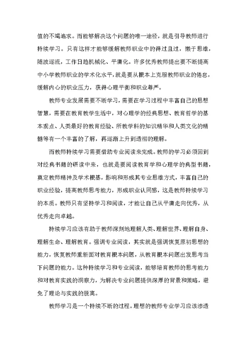 阅读,教师真正的学习