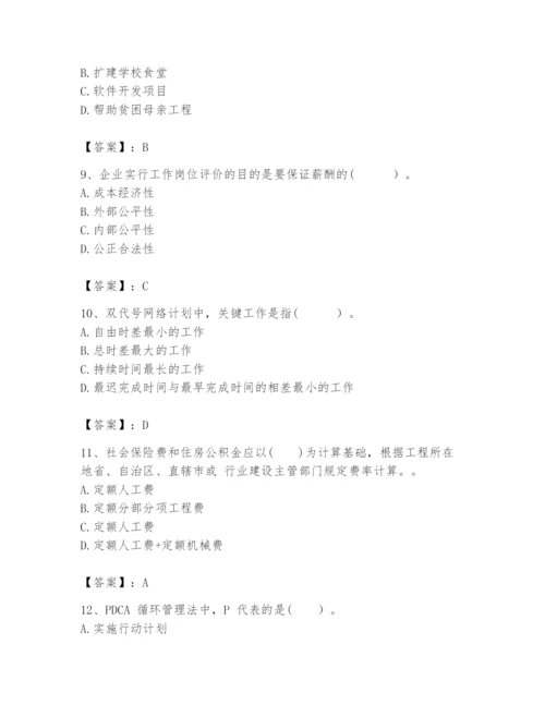 2024年咨询工程师之工程项目组织与管理题库及参考答案（巩固）.docx