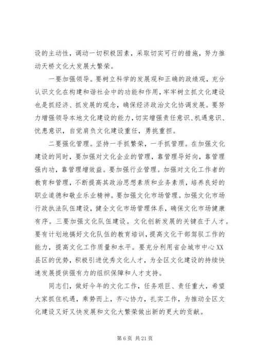 关于文化建设的领导讲话3篇.docx