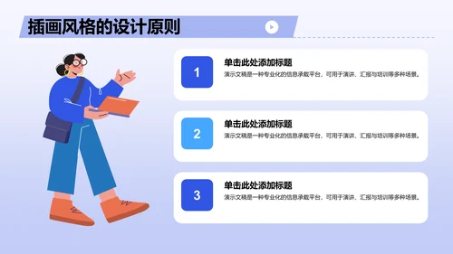 蓝色插画风格教育培训PPT模板