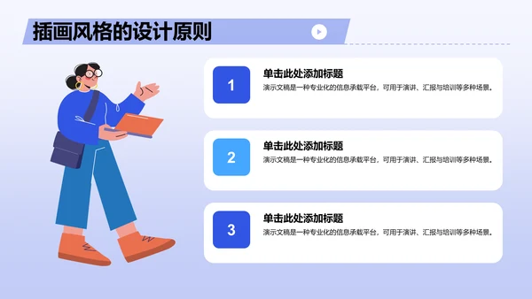 蓝色插画风格教育培训PPT模板