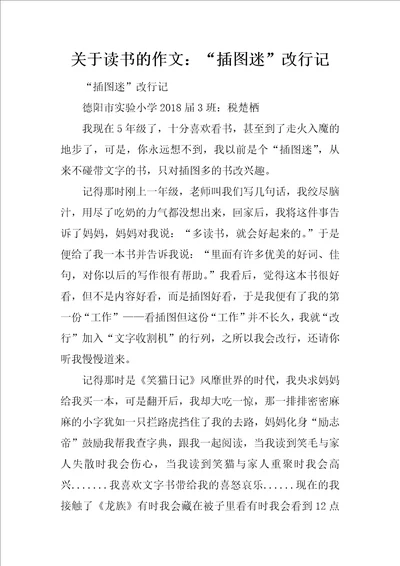 关于读书的作文：“插图迷改行记