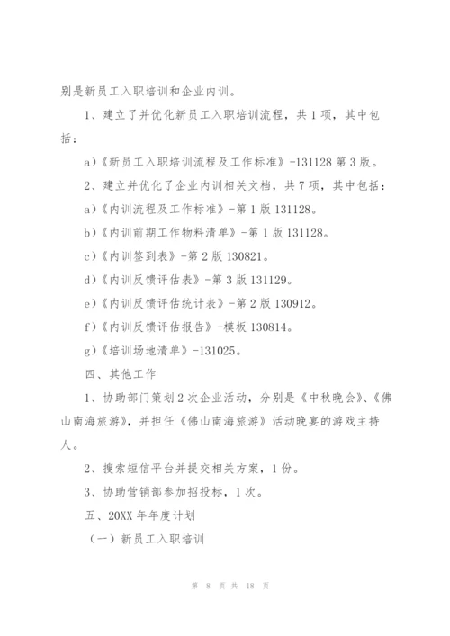 企业培训工作总结范文三篇.docx