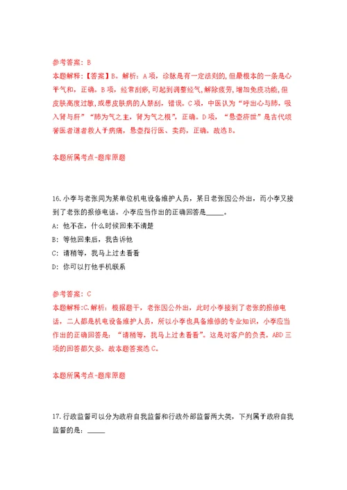 2022年03月浙江省象山县卫生健康局公开招考2名编制外人员练习题及答案（第7版）