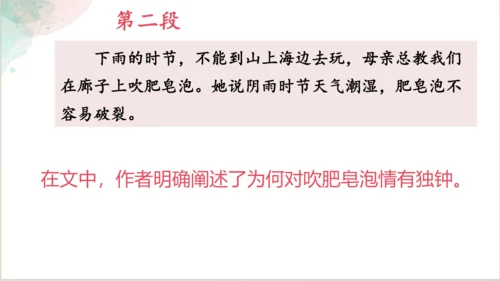 20《肥皂泡》第一课时课件