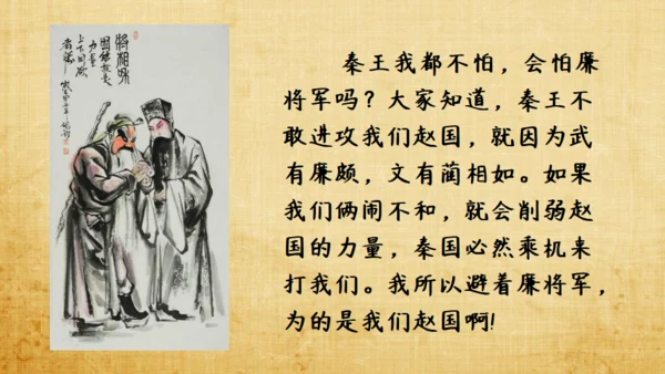 将相和廉颇负荆请罪教学课件通用PPT模板