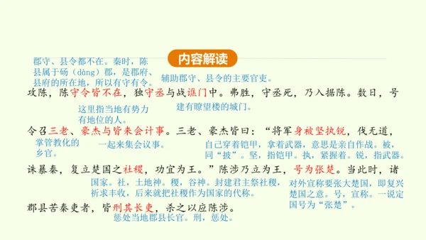 第22课 陈涉世家 课件(共58张PPT)-【课堂无忧】新课标同步核心素养课堂