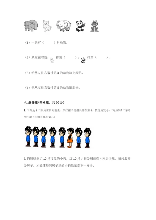 北师大版一年级上册数学期中测试卷（名师推荐）word版.docx