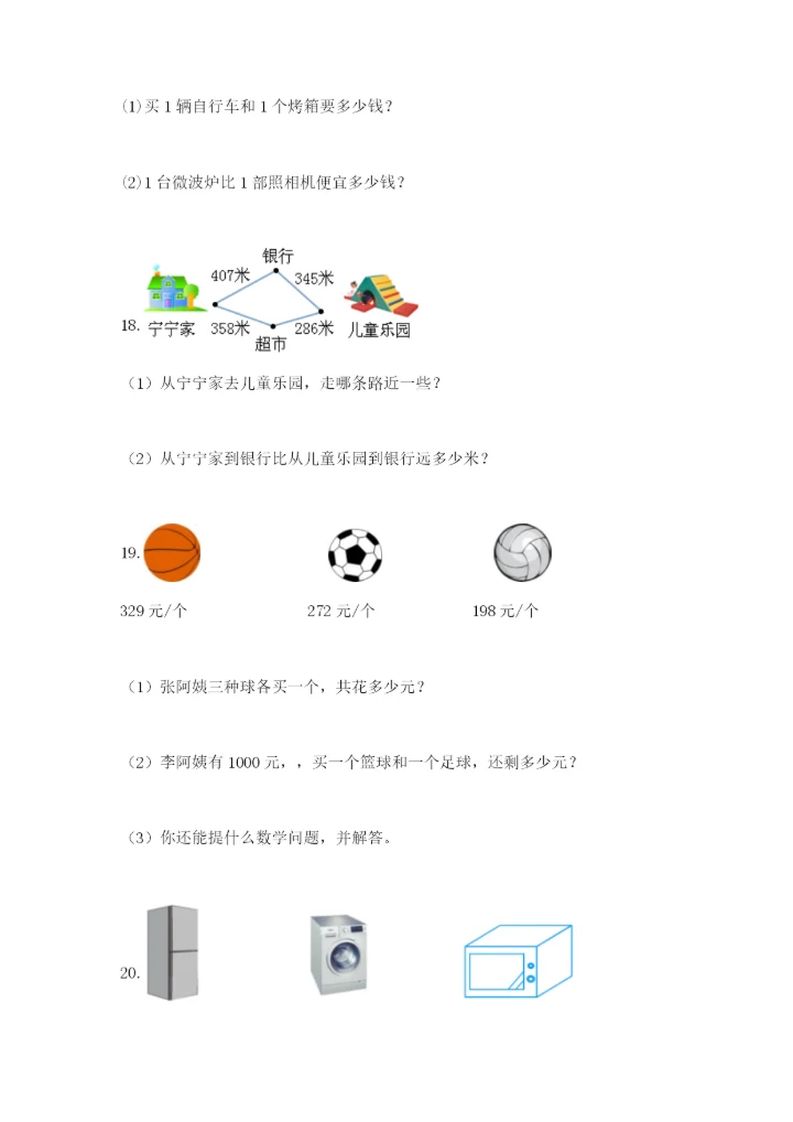 小学三年级数学应用题大全及答案（名校卷）.docx