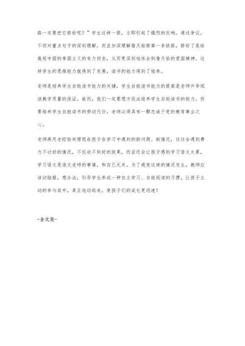 怎样训练学生的自能读书.docx