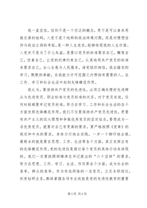 积极分子思想汇报20XX年.docx