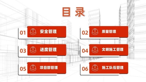 红色简约施工管理商务PPT管理培训