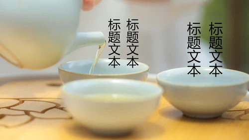 古色古香茶文化茶道茶艺茶叶茶厂动态PPT模板