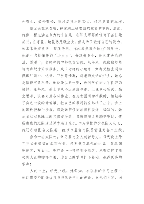 “优秀少先队员”主要事迹材料（优秀8篇）.docx