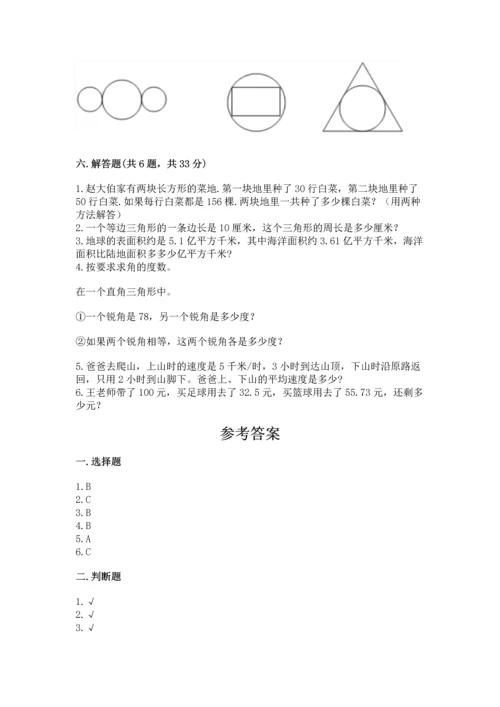 小学四年级下册数学期末测试卷含答案【考试直接用】.docx