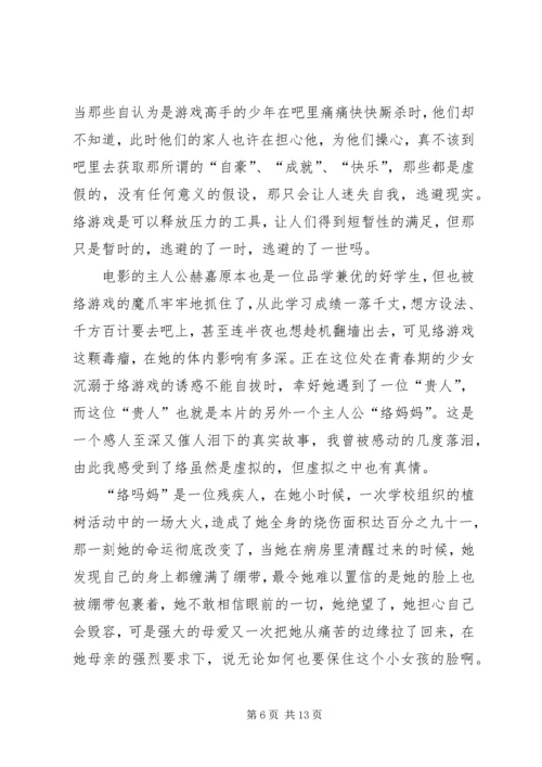 篇一：《网络妈妈》观后感.docx