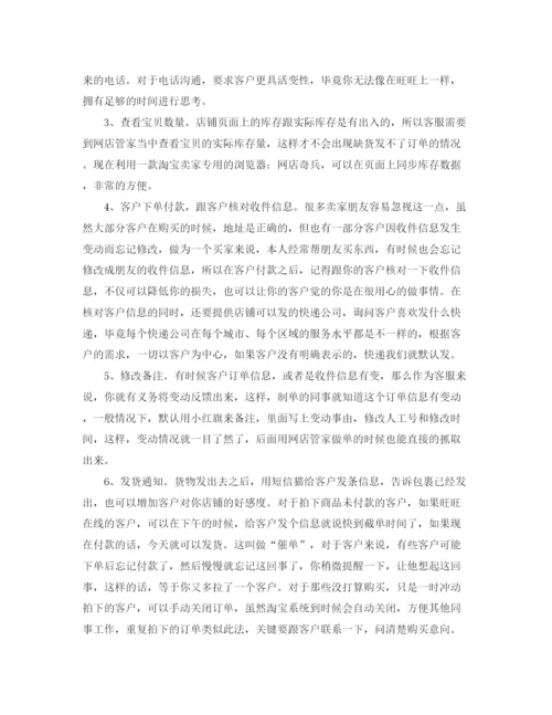 精编之天猫网络客服工作总结范文.docx