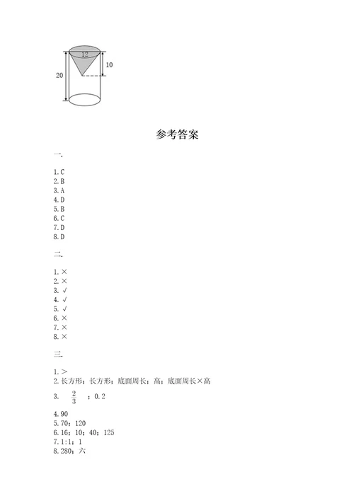 西安铁一中分校小学数学小升初第一次模拟试题实用