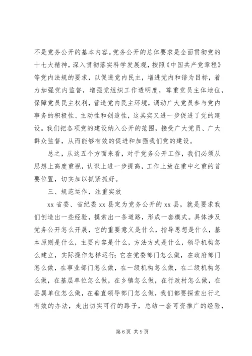 县党务和政务公开座谈会讲话.docx